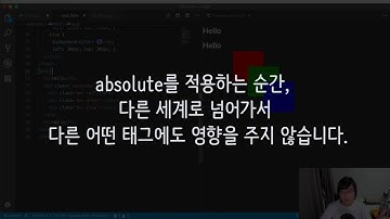 모던 웹을 위한 HTML5 + CSS3 바이블 20강 - 위치 속성