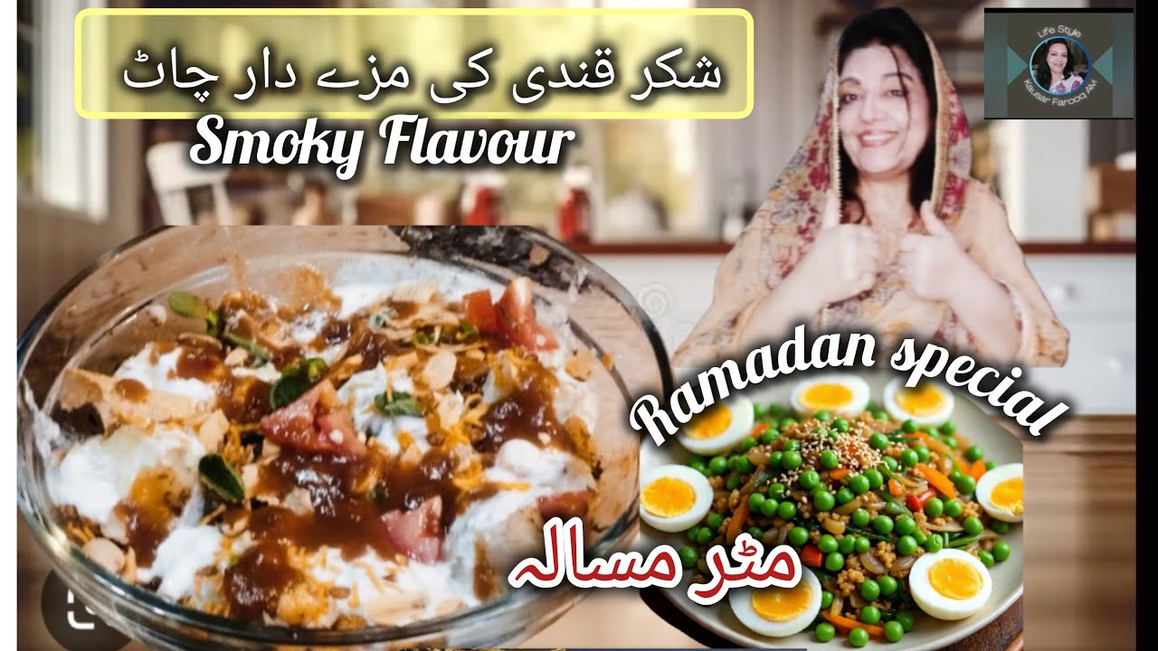 Рецепт чаата из копченого сладкого картофеля | Матар масала 