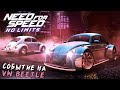 Need for Speed: No limits - Событие на Volkswagen Beetle (ios) #154