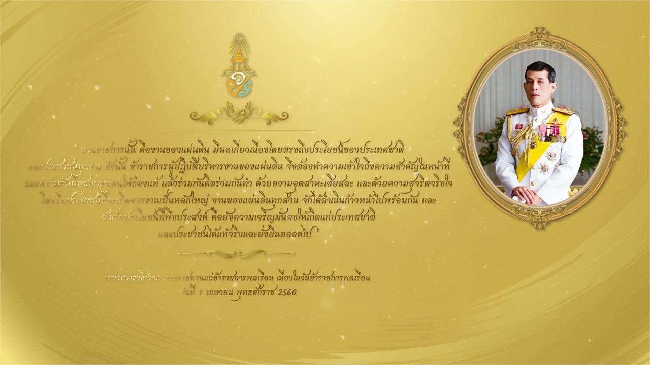 พระบรมราโชวาท ร  10 วิทยาลัยชุมชนปัตตานี