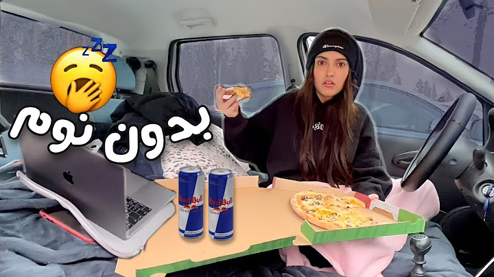 تحدي ٢٤ ساعة بدون نوم بالسيارة | صارت كارثة 😱