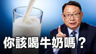 喝牛奶反而讓骨質流失？東亞人這樣喝才對。