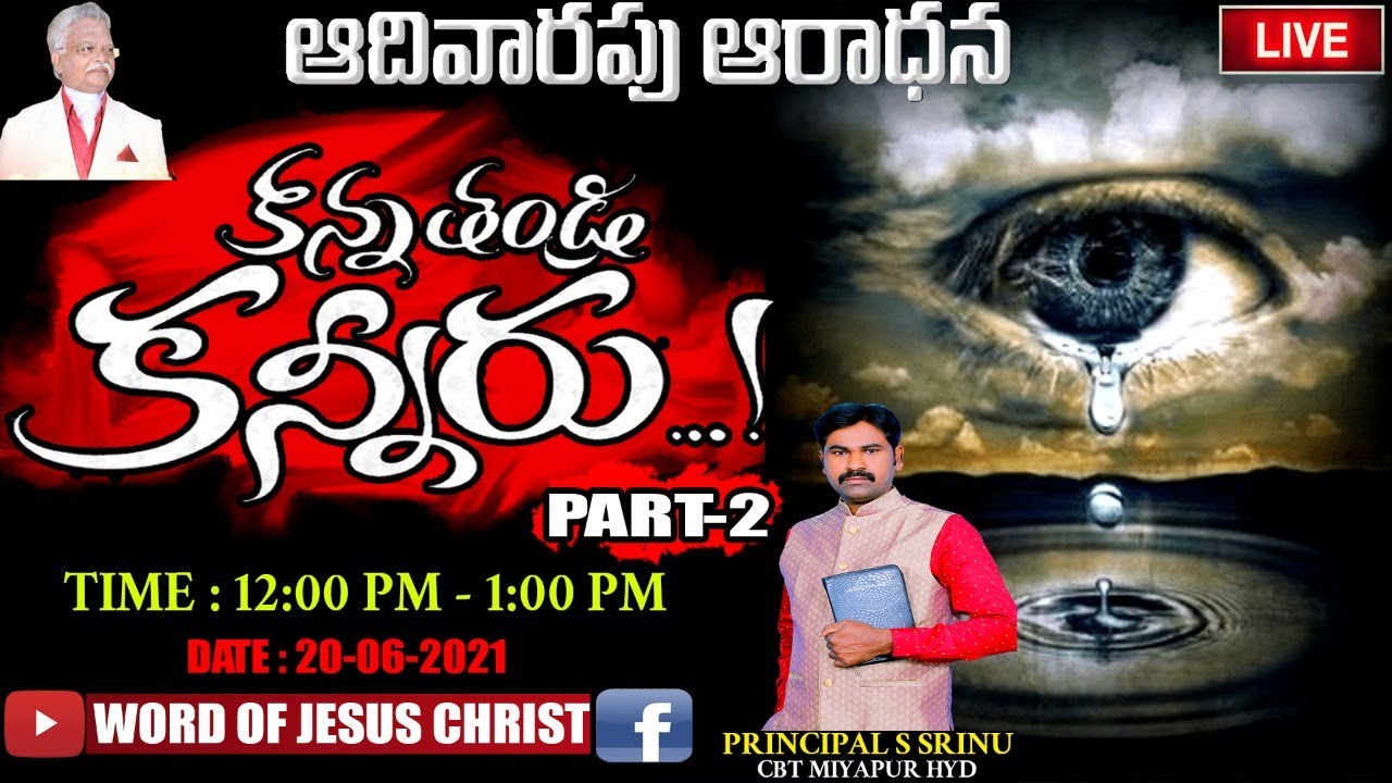 WORD OF JESUS CHRIST LIVE కన్న తండ్రి కంట కన్నీరు పార్ట్ 2. CBT MIYAPUR. SRINU garu.PH: 9705350331.