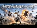 現代軍校生が古代世子に転生!周囲は彼を廃人と侮るが、軍事理論と火器で城を死守、大婚の日に皇宮に隠された殺意を暴く!# 中国短編ドラマ #時空転生 #権謀術数