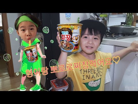 단우,재우 뽀로로짜장 나눠먹기~^^ 다 먹고 치카치카 양치해요~♡ Pororo Black Noodle, Danwoo and Jaewoo