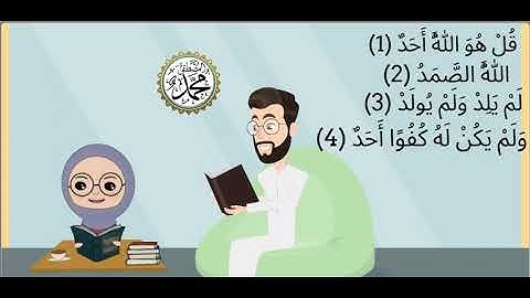 سورة الإخلاص مكررة للأطفال #سورة_الإخلاص #قرآن #للأطفال #قران_كريم