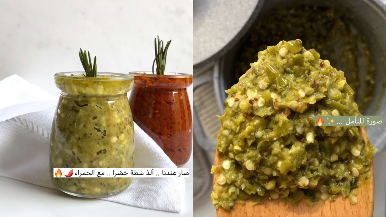 شطة الفلفل الأخضر 😋🌶☘️ هند الفوزان