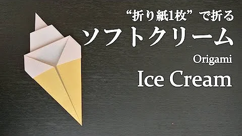 食べ物折り紙