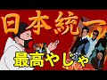 【復活!富山弁アニメ】日本統一最高やじゃ!【THE BROTHER 2020 大23話】