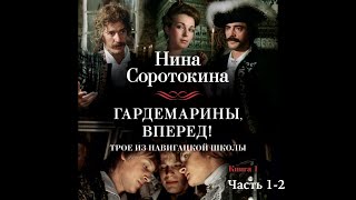 Аудиокнига Нина Соротокина 