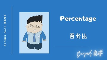 【中一數學Tips】F.1 Math  Percentage 百分比｜Beyond Math 數學補習教育中心