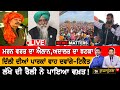 🔴 Kisan Andolan Live | ਕੀ ਕਾਮਯਾਬ ਹੋਈ ਭਾਜਪਾ ਦੀ ਚਾਲ?  Disha Ravi | Lakha Sidhana | Rakesh Tikait