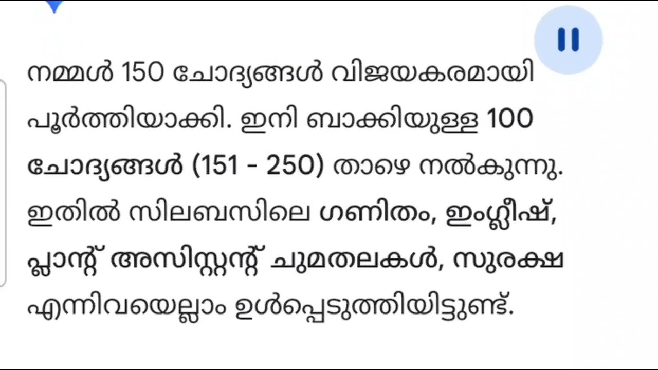 MALABAR MILMA PLANT ASSISTANT 