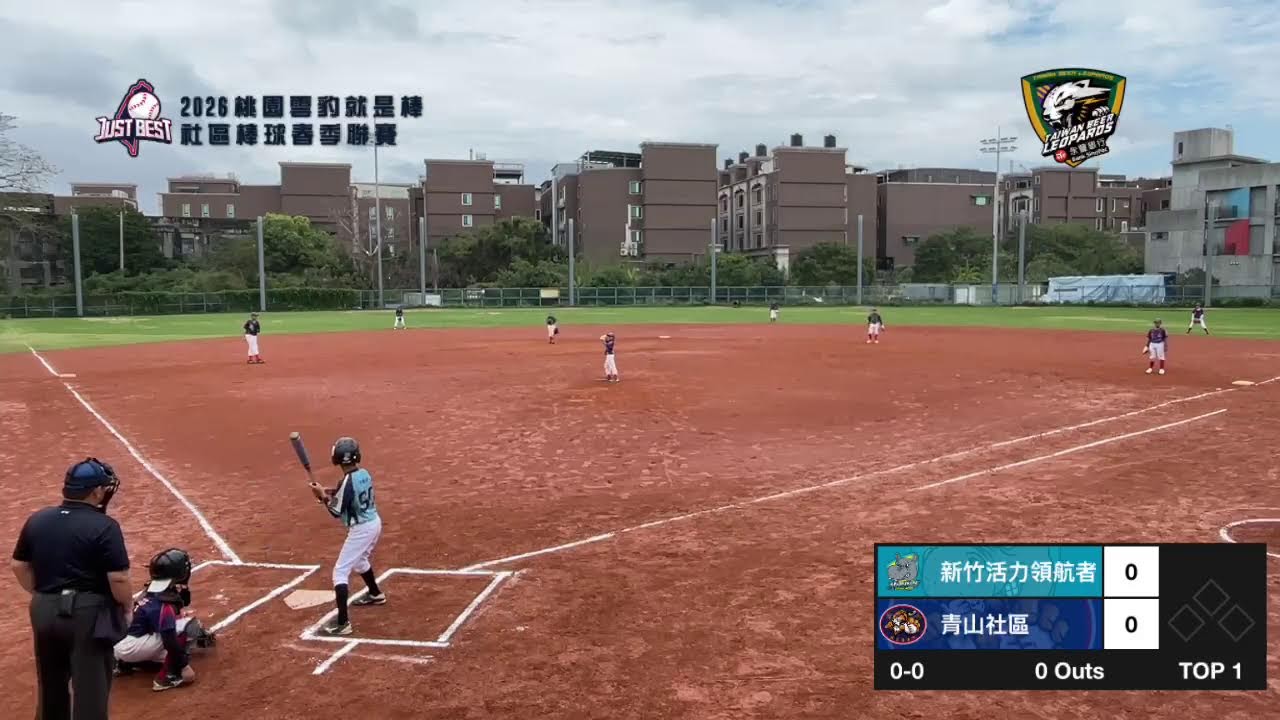 【桃園U12 大聯盟】G2 新竹活力領航者 vs 青山社區