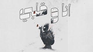 Shkspeer - Ana Wa Qalby Prod By U