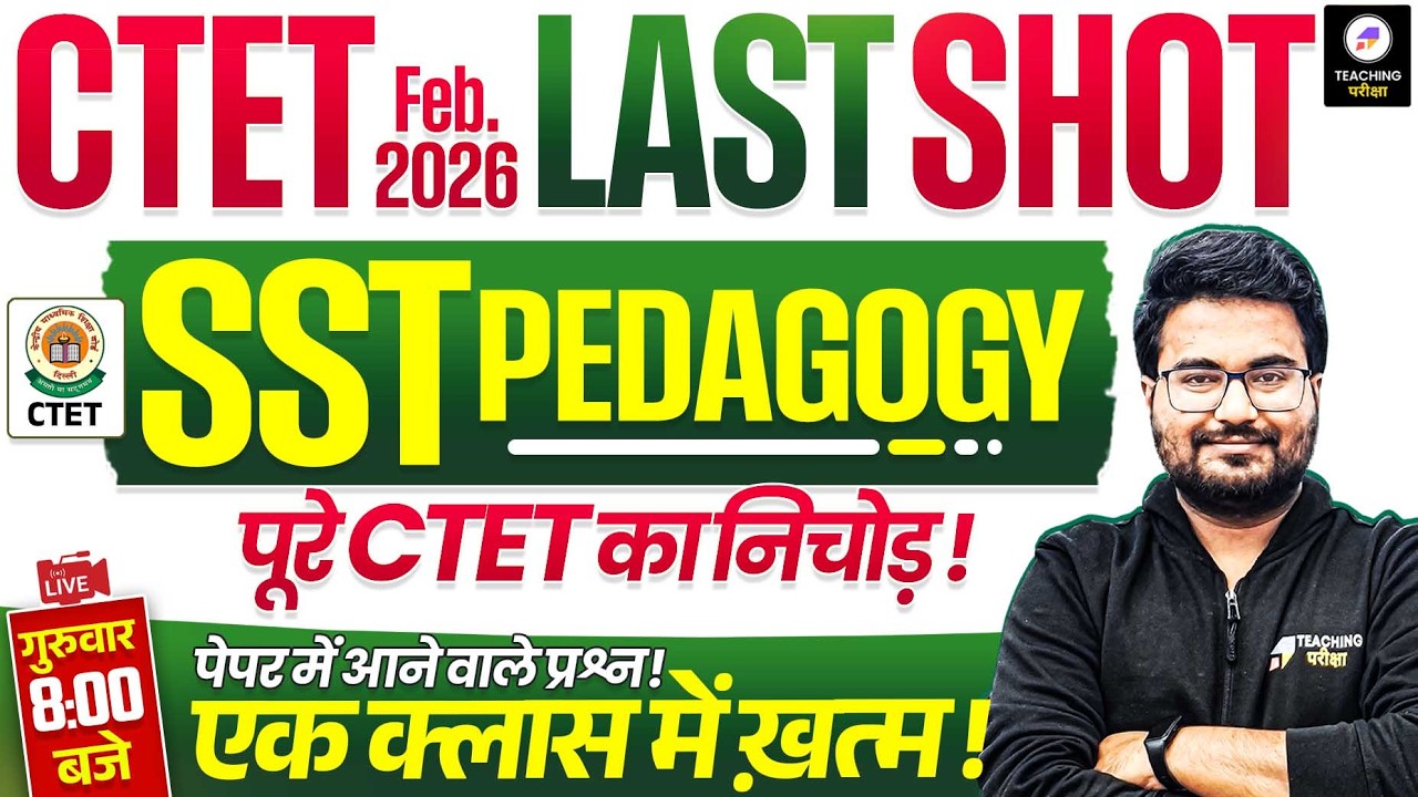 CTET Feb 2026 SST Pedagogy Class | CTET Social Science Pedagogy Marathon | CTET SST by Danish Sir