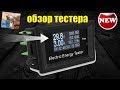 Обзор на Новый Тестер мультиметр 8 в 1 из Китая.🆕 Алиэкспресс 2018