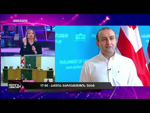 ხვიჩია: ყველაფერს აკეთებს ხელისუფლება რომ ხალხი გამოვარდეს ქუჩაში და ესენი გამოყაროს იმ სკამებიდან