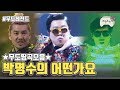 무도띵곡모음 :: 2013 박명수의 어떤가요 | Infinite Challenge Song Festival Compilation