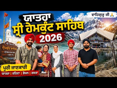 ਯਾਤਰਾ ਸ੍ਰੀ ਹੇਮਕੁੰਟ ਸਾਹਿਬ ਪਹਿਲਾ ਦਿਨ Yatra Sri Hemkunt Sahib | Punjabi Travel Couple | Ripan Khushi