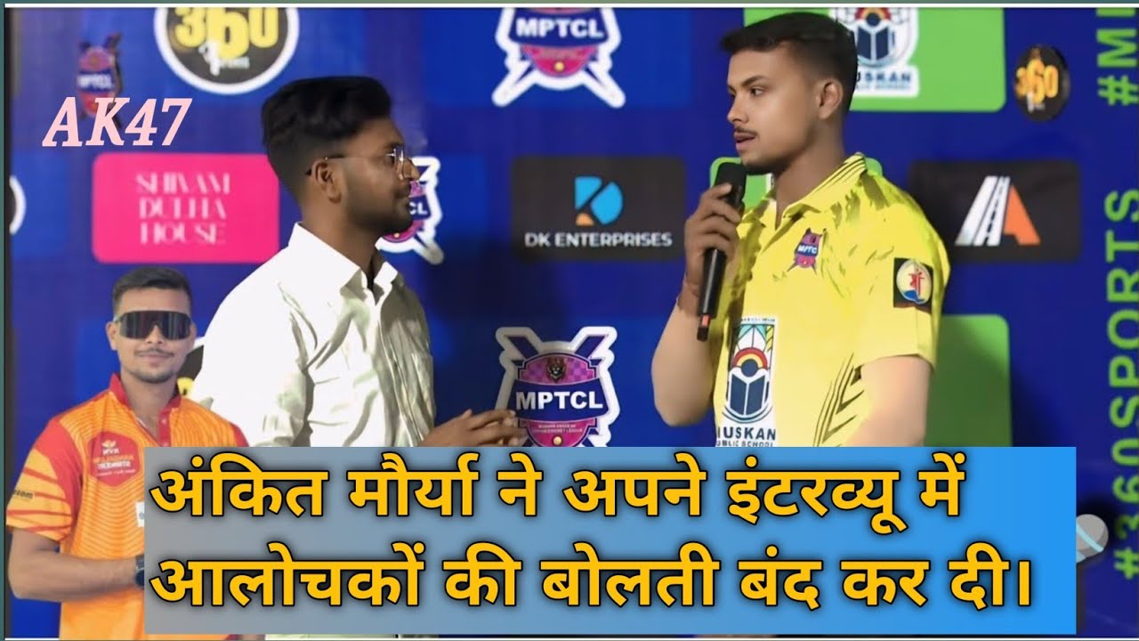 Ankit Mourya (AK47) ने अपने आलोचकों की बोलती बंद कर दी। #cricket #cricket #ak47 #cricketlover 