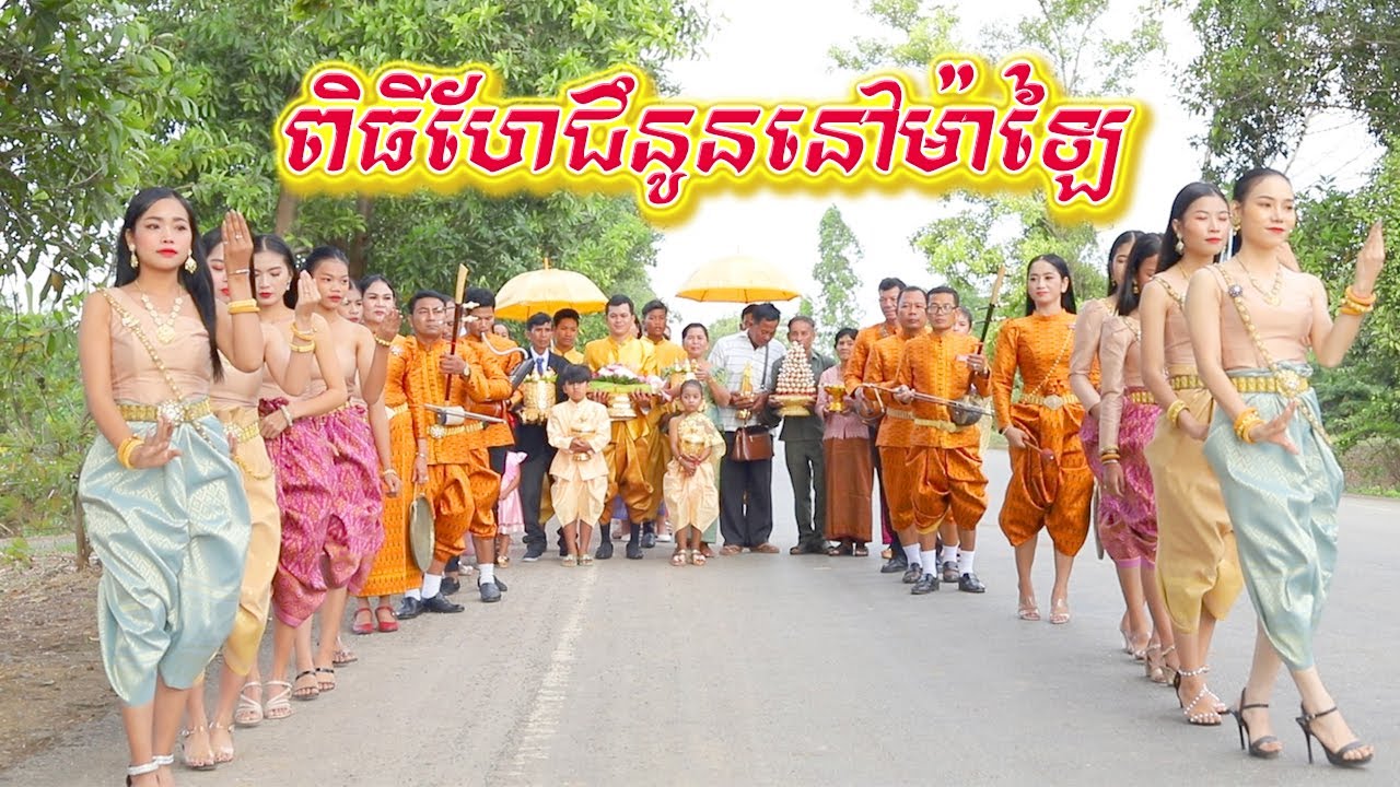 ពិធីហែរជំនូននៅម៉ាឡៃ(ខេត្តបន្ទាយមានជ័យ)