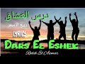 Dars El Oshak درس العشاق Rabih El Asmar ربيع الاسمر Lyrics 
