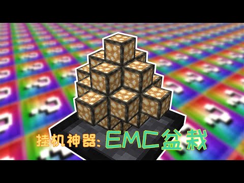 【小毅】无尽幸运大陆06：用盆栽爆刷EMC，转化桌真的没有上限！