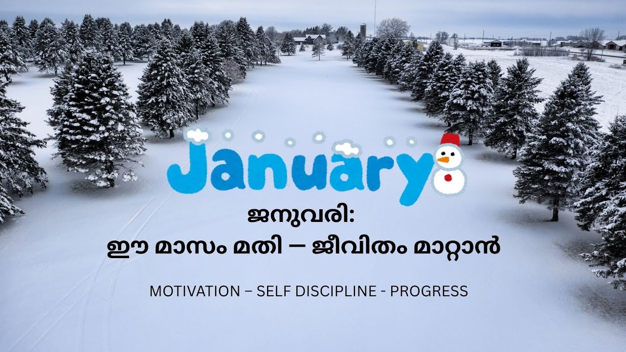 💯✅ജനുവരി ഈ മാസം മതി: ജീവിതം മാറ്റാൻ  \ MOTIVATION | 2026🎊🎊🎁🎁🏅🏅☘️🍀
