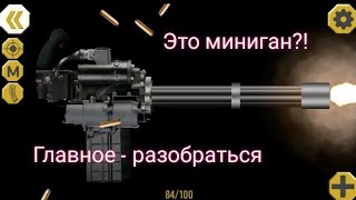 Стрельба из телефона? Это возможно? screenshot 4