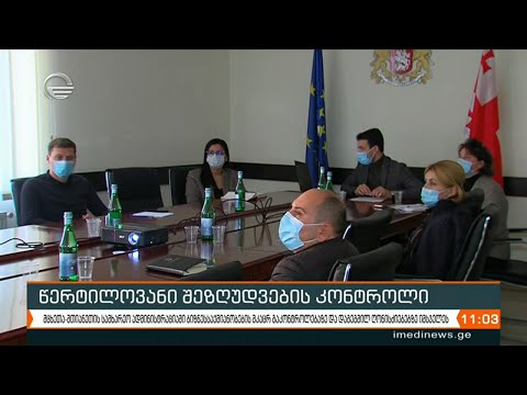 ქრონიკა 1100 საათზე - 29 ნოემბერი, 2020 წელი