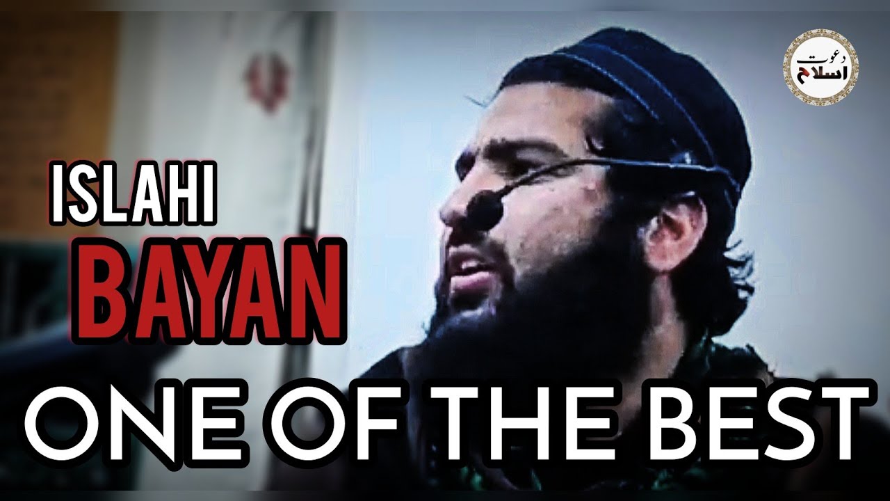 ISLAHI Bayan One'of the Best • Hafiz Adil Siddiqui sb DB • Like Share and subscribe • DAWAT UL ISLAH