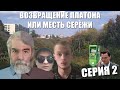 Возвращение Платона или месть Серёжи. Опять достаём мошенников)