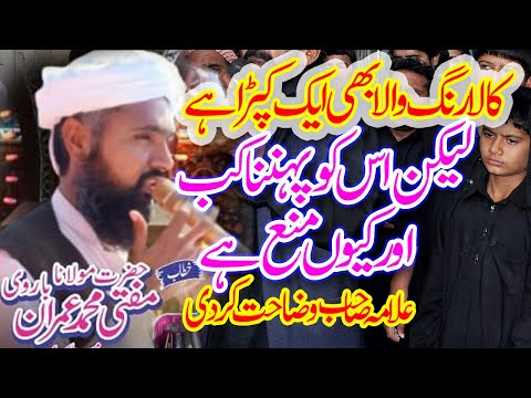 کالا رنگ والا بھی ایک کپڑا ہے  لیکن اس کو پہننا کب اور کیوں منع ہے