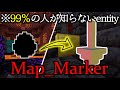 99％の人が知らない謎のモブ"Map_Marker知ってますか？"～Map_Markerの歴史・召喚方法紹介！【マイクラ/隠しアイテム】