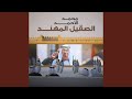 الصقيل المهند