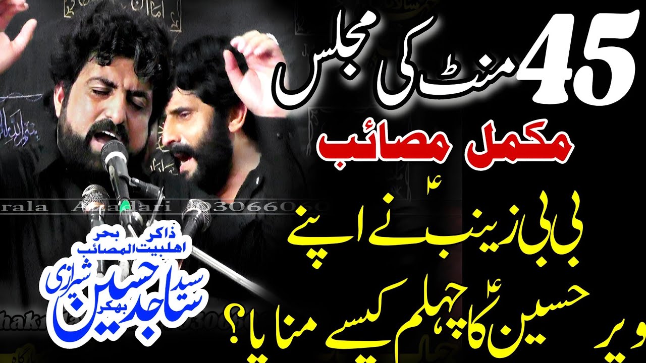 Mukamal Masaib Chehalam Imam Hussain AS Zakir Syed Sajid Hussain Sherazi 20 Safar 2023 Chakrala