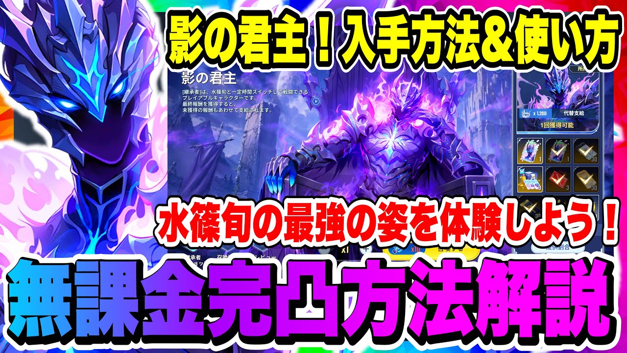 Solo Leveling] Shadow Monarch! How to obtain him & how to max him