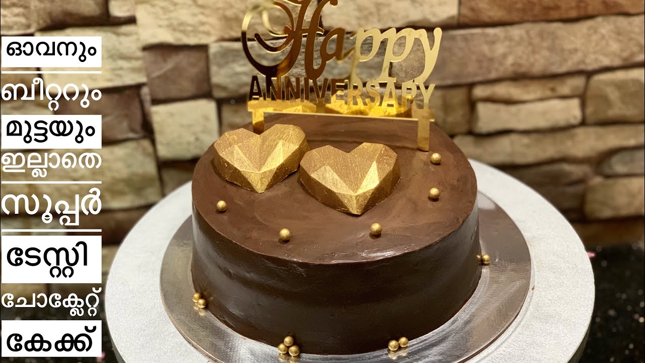 #Chocolatetruffle #chocolatecake ഓവനും ബീറ്ററും മുട്ടയും വേണ്ട...ചോക്ലേറ്റ് കേക്ക് റെഡി