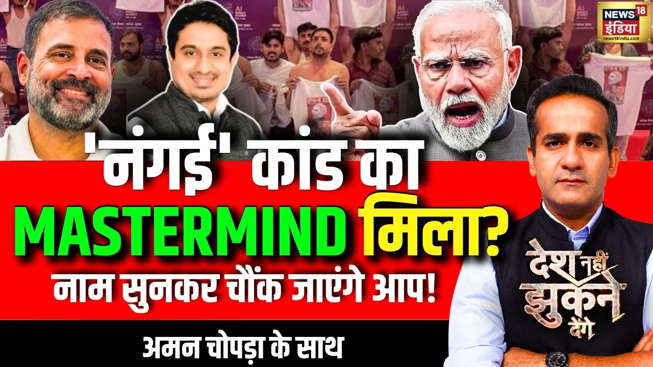 Aman Chopra Debate: AI Summit | Topless Protest | Congress | Uday Bhanu Chib | Rahul Gandi | PM Modi