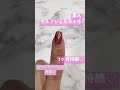 1ヶ月持続♡ピールオフジェル使用♡セルフジェルネイル
