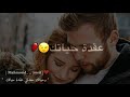 حالات واتس وحياتك حضلني عقدة حياتك حالات واتس وحياتك حضلني عقدة حياتك
