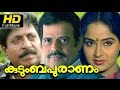 Kudumbapuranam malayalam full movie  balachandra menon ambika  watch online drama south indian