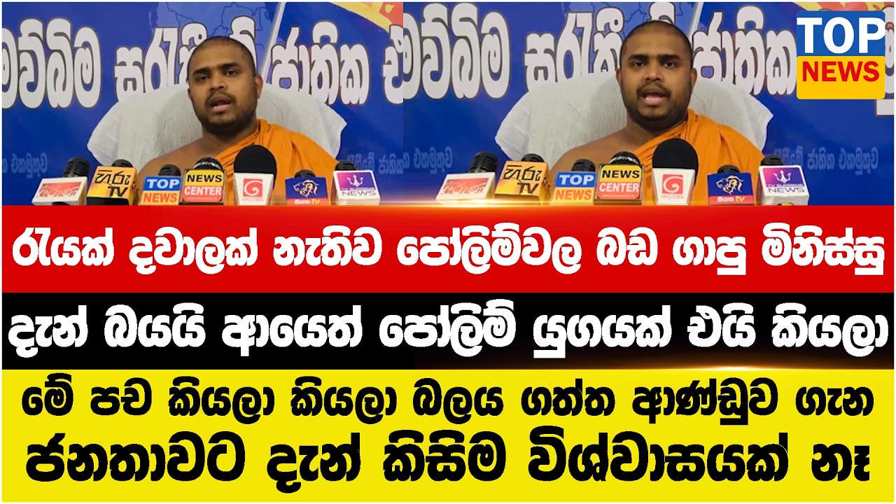 රැයක් දවාලක් නැතිව පෝලිම්වල බඩ ගාපු මිනිස්සු  - දැන් බයයි ආයෙත් පෝලිම් යුගයක් එයි කියලා