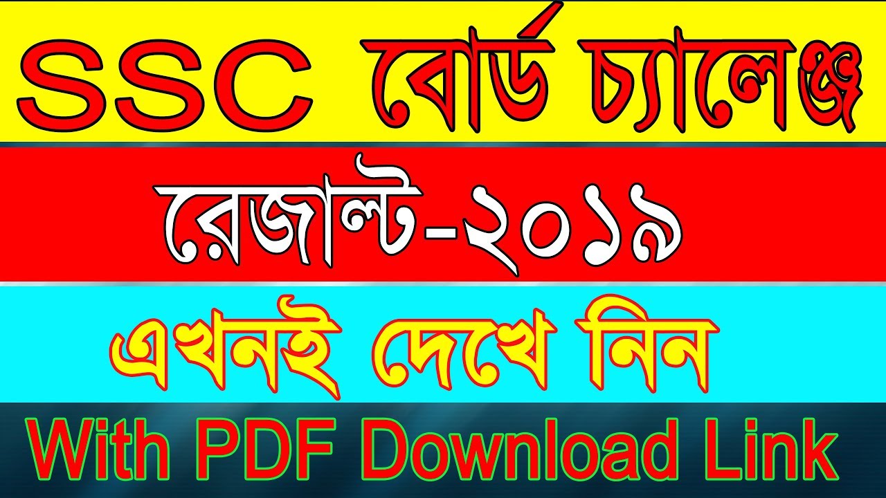 SSC Board Challenge Result 2019