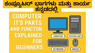Computer – Parts and Functions Explained in Kannada Beginner’s Guide | Computer Components Explained