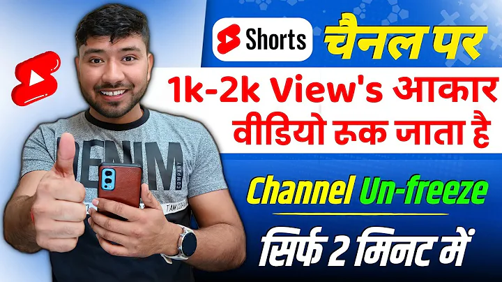 1k,2k View's वाले रोना 😭 बंद करो !! Channel को Un-freeze करो | केवल 2 मिनट में 🚀🔥