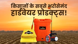 किसानों को सारे सीज़न्स में साथ देनेवाले एग्रोस्टार हार्डवेयर प्रोडक्ट्स! #agrostar #hardware #video screenshot 5
