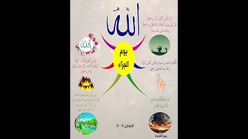 يوم الجزاء من سورة التغابن الشيخ محمد طالب