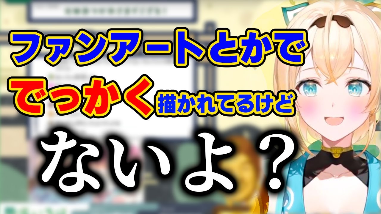 胸がでっかく描かれがちないろはちゃん【ホロライブ６期生切り抜き/風真いろは】